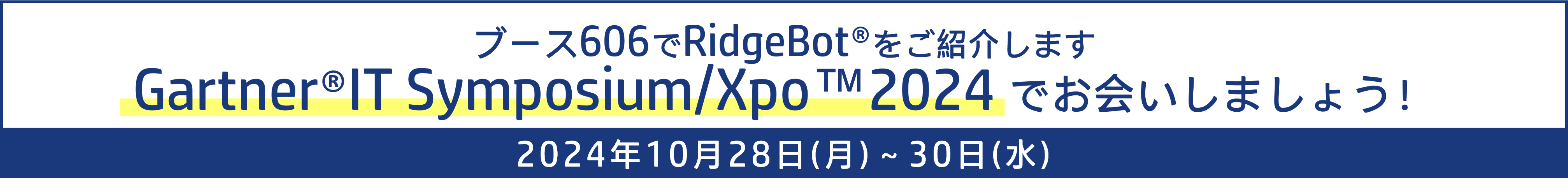 Gartner(R)IT Symposium/Xpo(TM) 2024出展